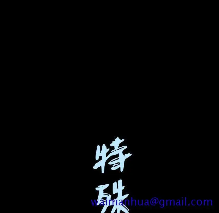 漫画《特殊礼物》第16章第101张图