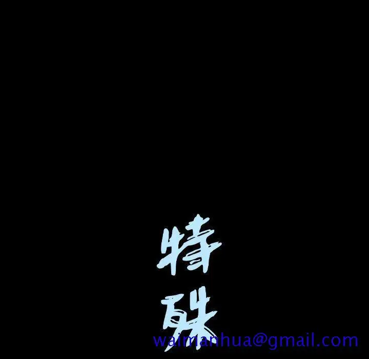 漫画《特殊礼物》第15章第111张图