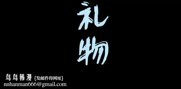 漫画《特殊礼物》第15章第112张图