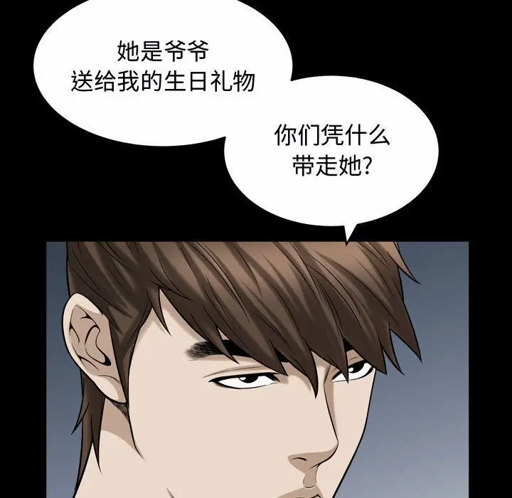 漫画《特殊礼物》第15章第52张图