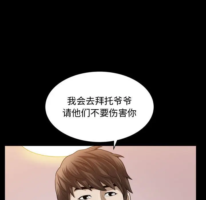 漫画《特殊礼物》第15章第79张图