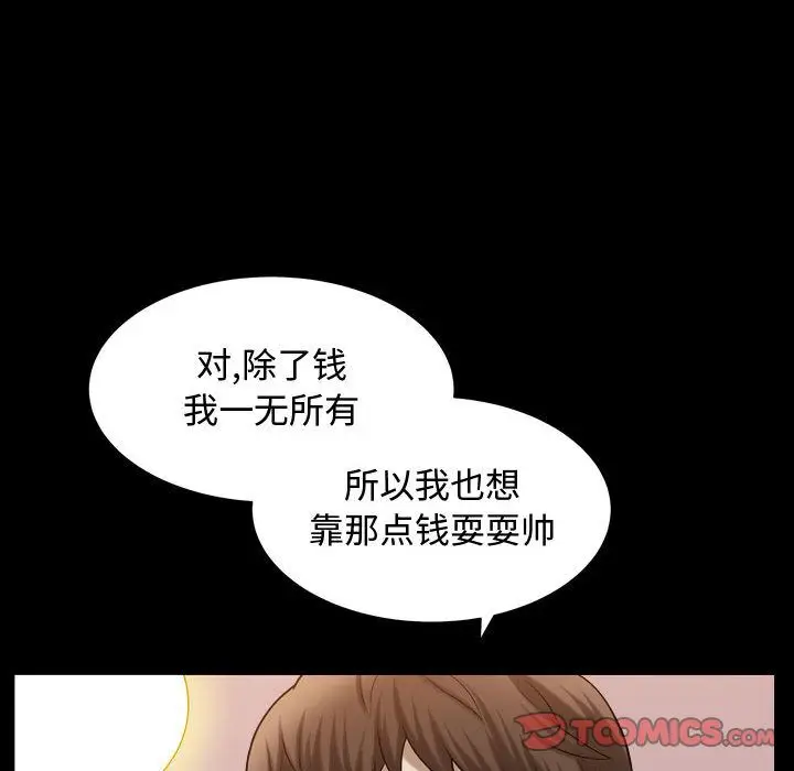 漫画《特殊礼物》第15章第82张图