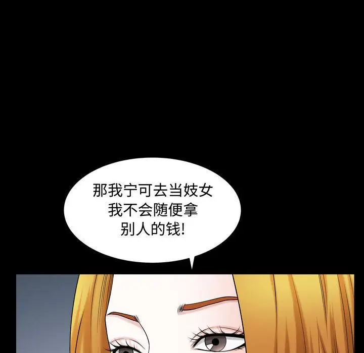 漫画《特殊礼物》第15章第85张图
