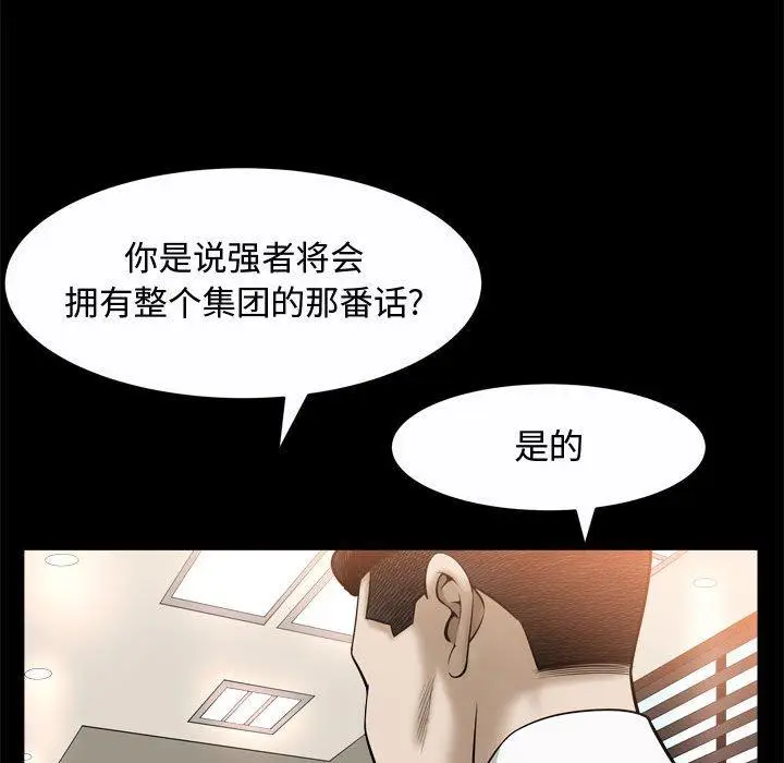 漫画《特殊礼物》第24话第102张图