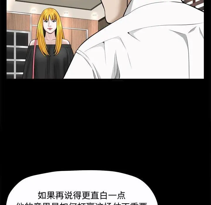 漫画《特殊礼物》第24话第103张图