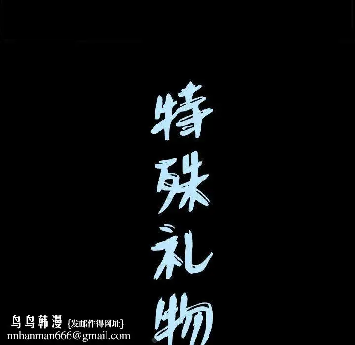 漫画《特殊礼物》第24话第117张图