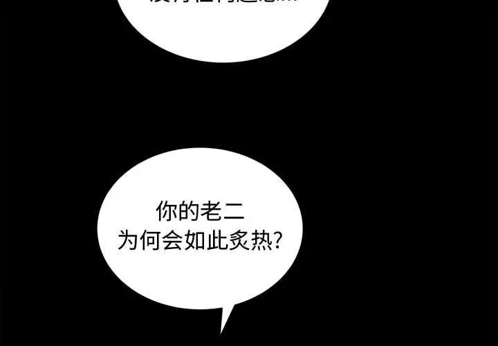 漫画《特殊礼物》第24话第3张图