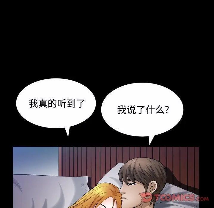 漫画《特殊礼物》第24话第42张图
