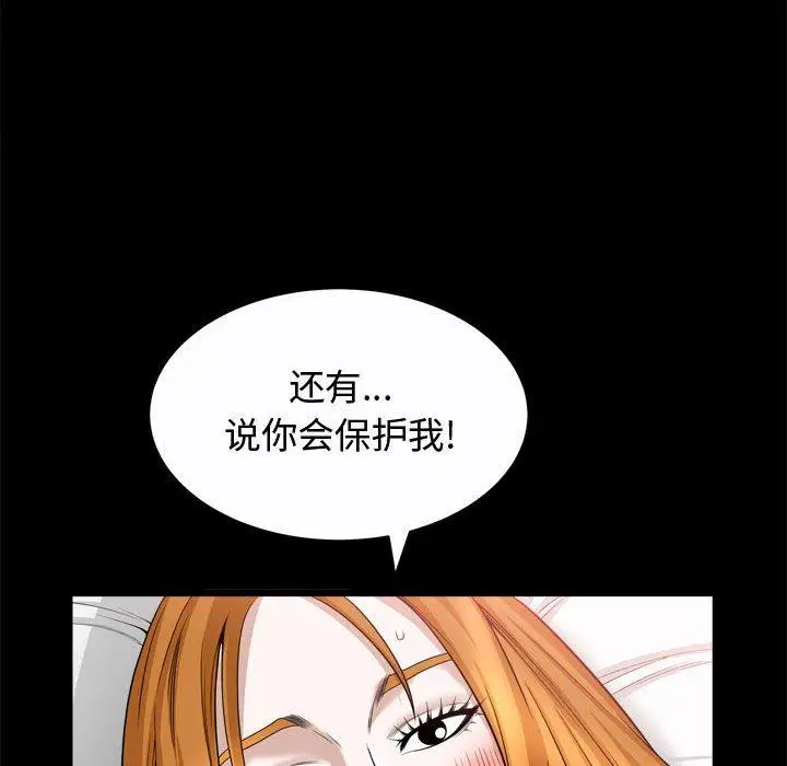 漫画《特殊礼物》第24话第72张图