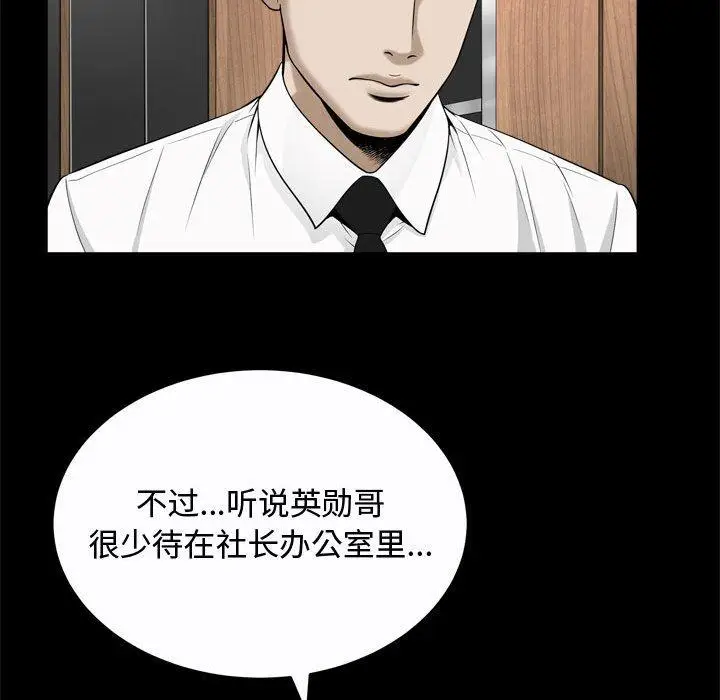 漫画《特殊礼物》第24话第93张图