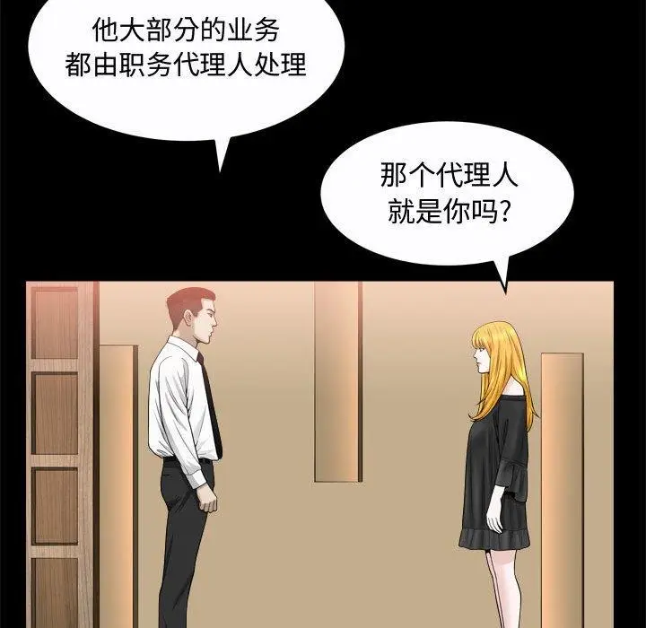 漫画《特殊礼物》第24话第95张图
