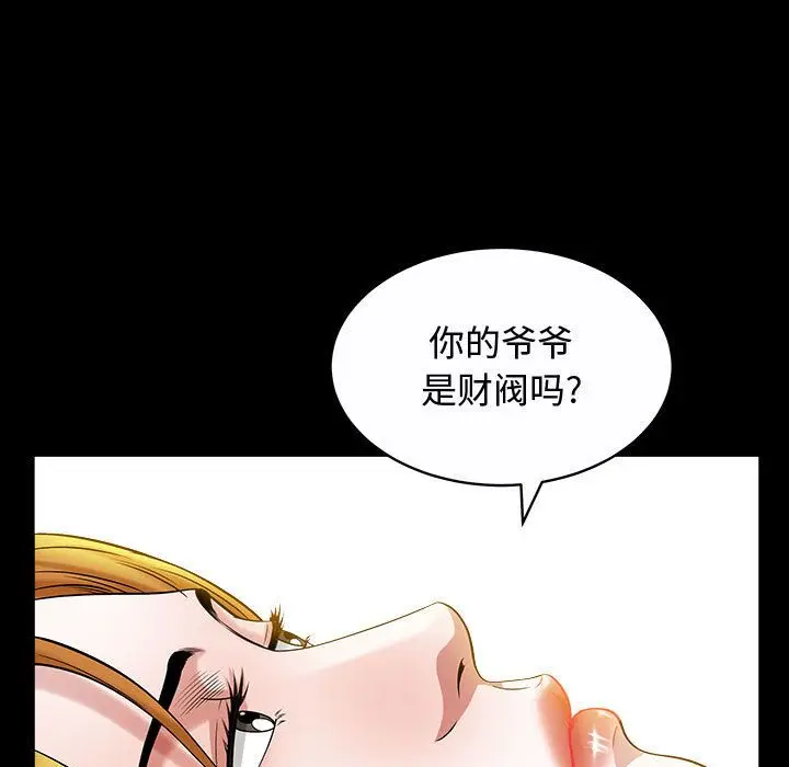 漫画《特殊礼物》第14章第109张图