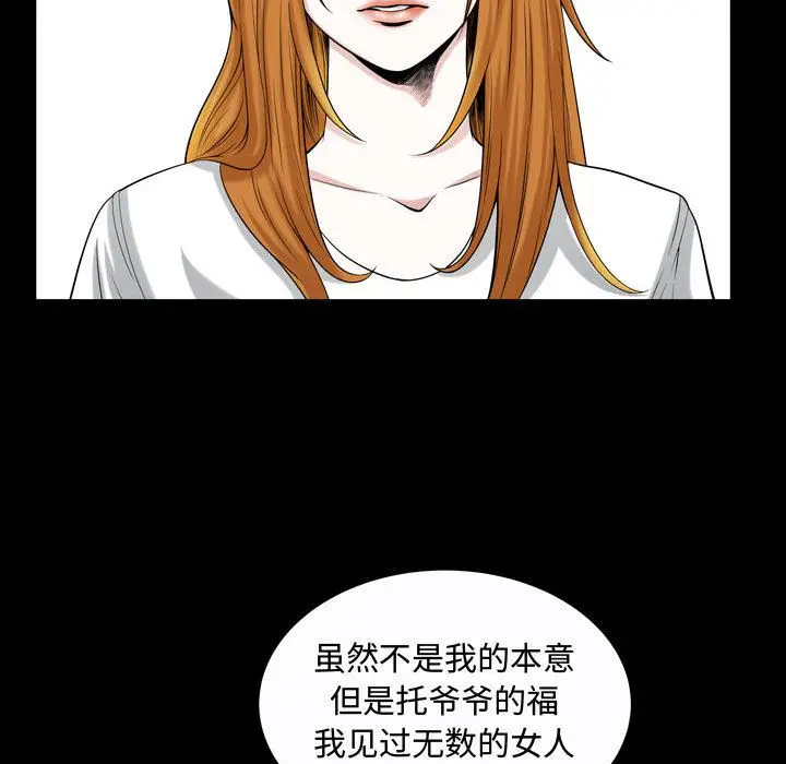 漫画《特殊礼物》第13章第87张图