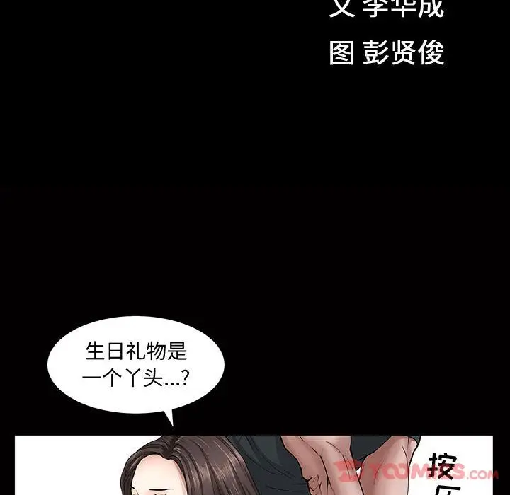 漫画《特殊礼物》第4章第12张图