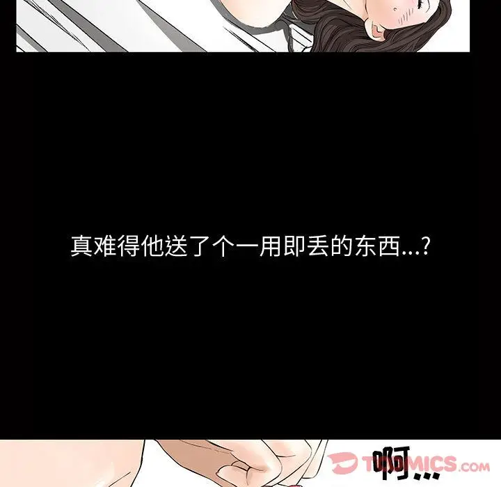 漫画《特殊礼物》第4章第28张图