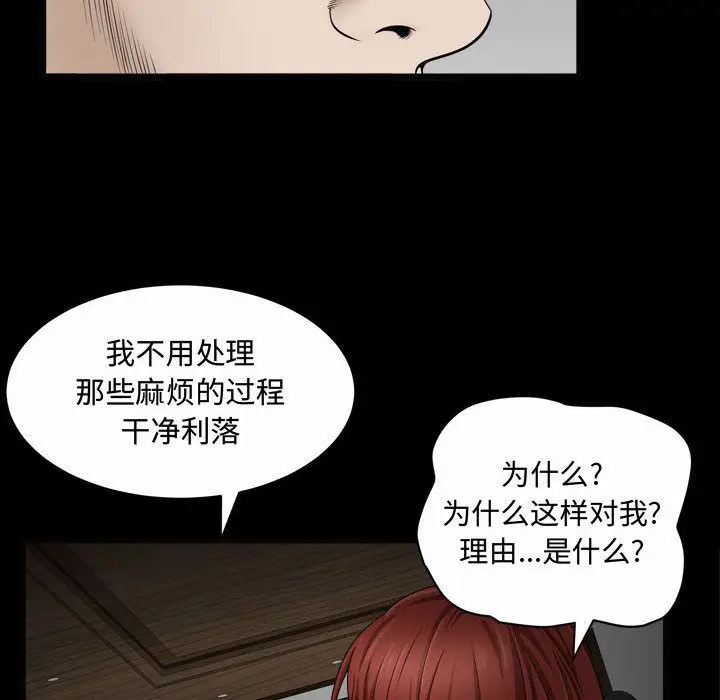 漫画《特殊礼物》第10章第37张图