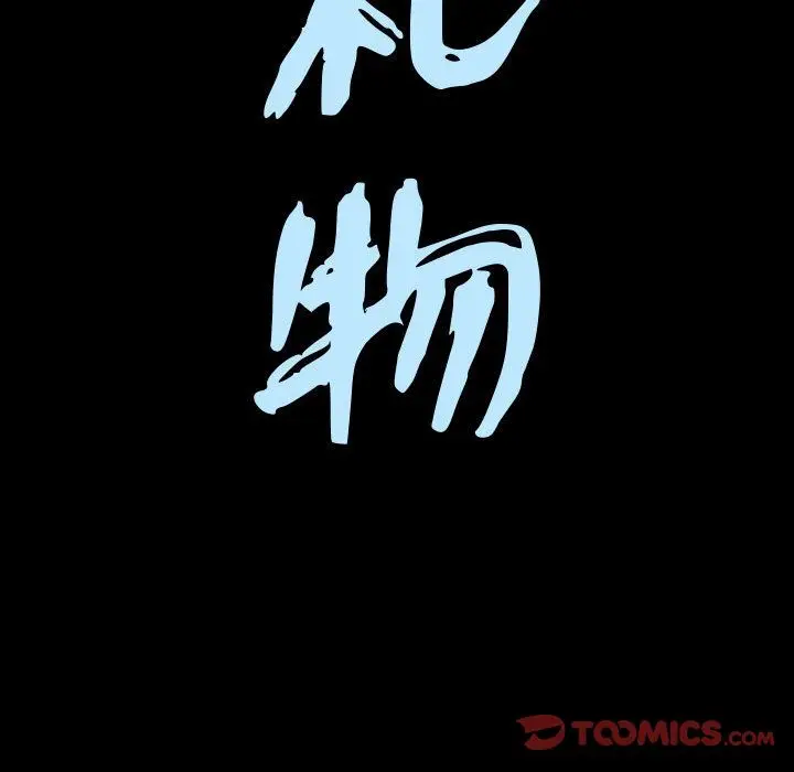 漫画《特殊礼物》第10章第9张图