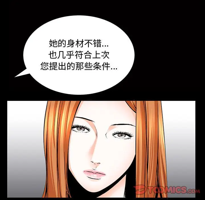漫画《特殊礼物》第5章第42张图