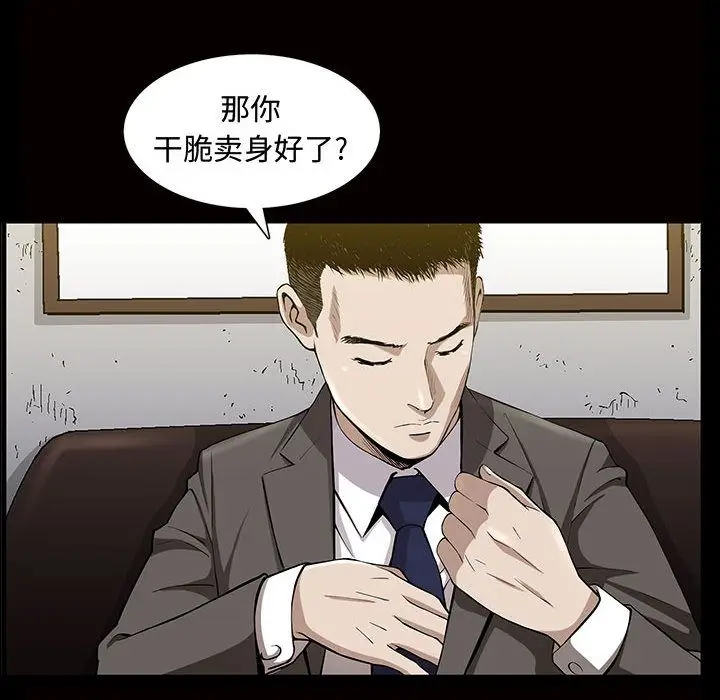 漫画《特殊礼物》第5章第59张图