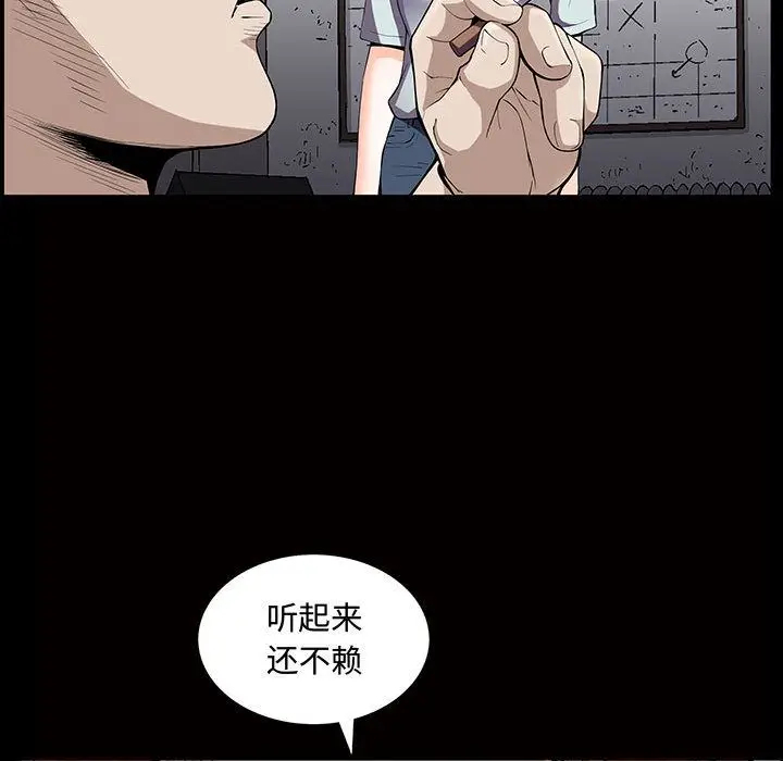 漫画《特殊礼物》第5章第67张图