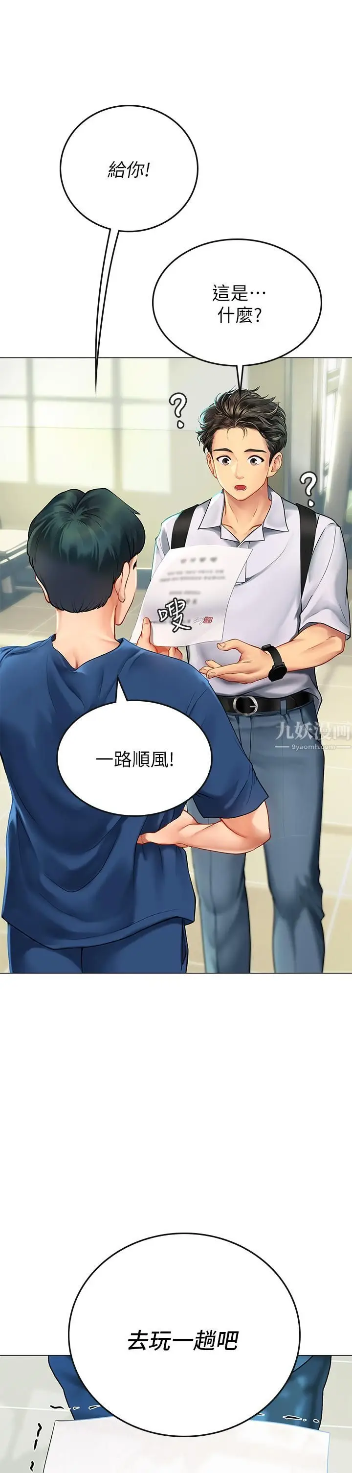 漫画《海女实习生》第1话第11张图