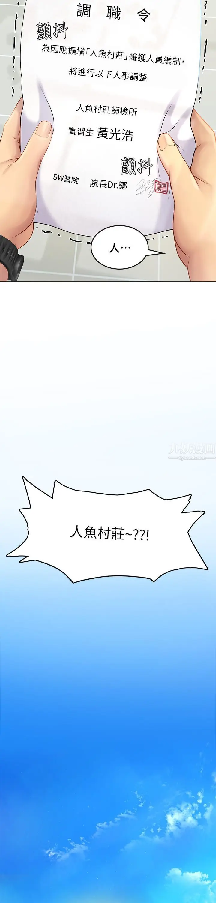 漫画《海女实习生》第1话第12张图