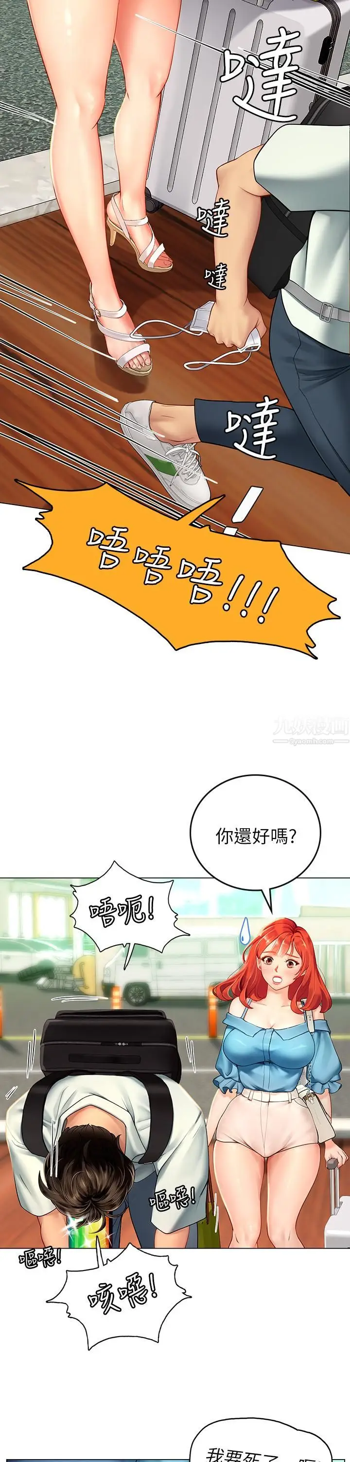 漫画《海女实习生》第1话第17张图