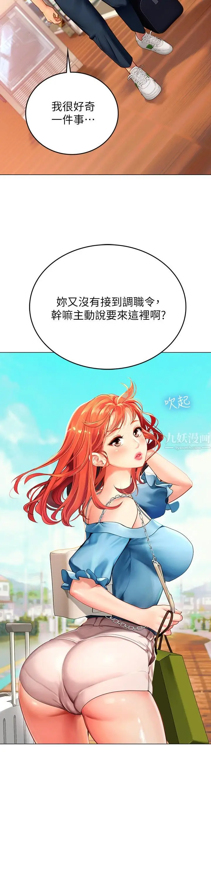 漫画《海女实习生》第1话第24张图