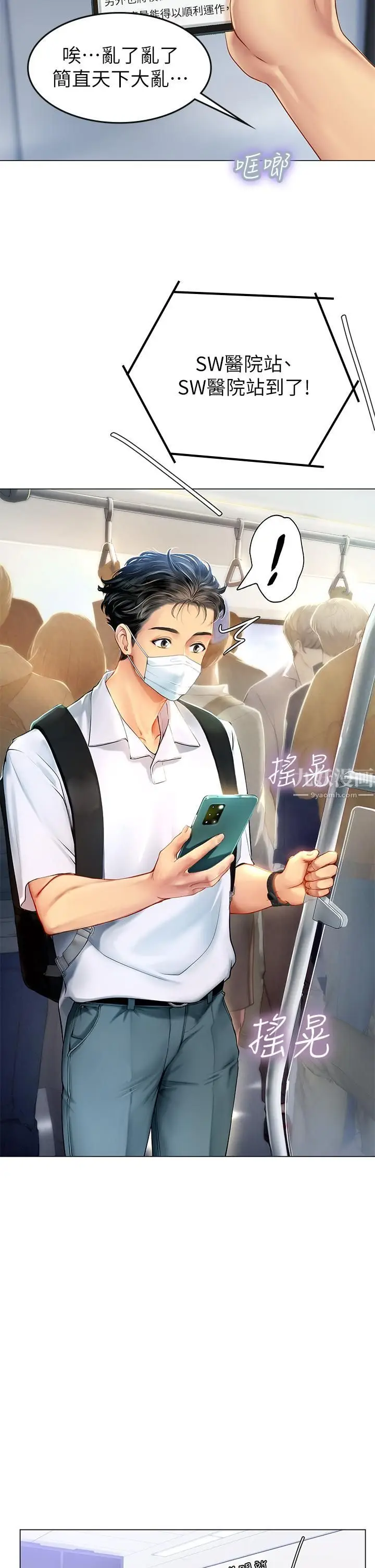 漫画《海女实习生》第1话第3张图