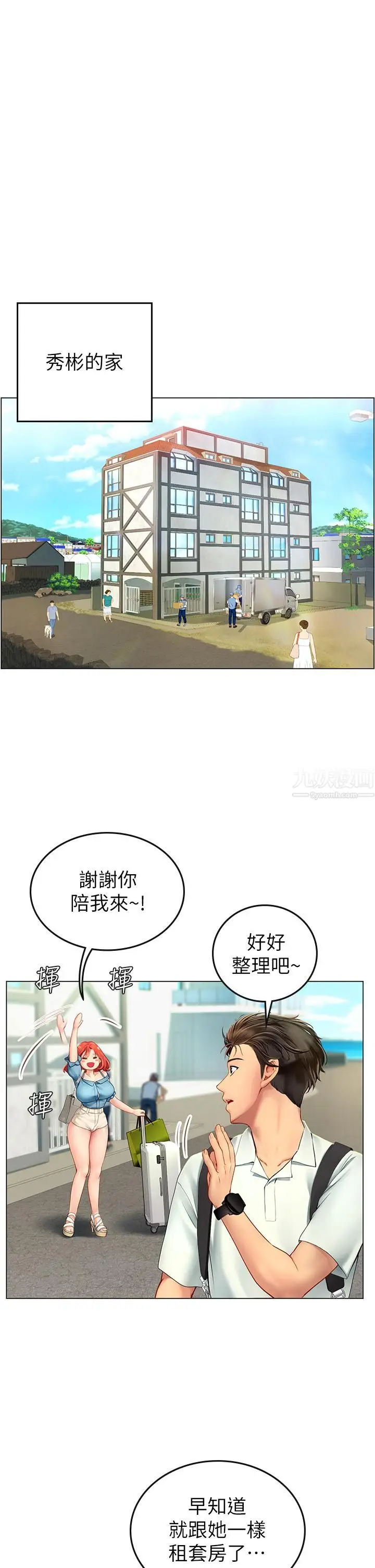 漫画《海女实习生》第1话第30张图