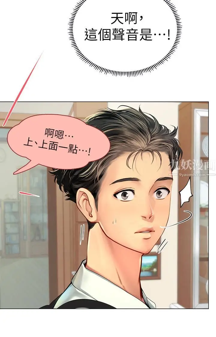 漫画《海女实习生》第1话第34张图