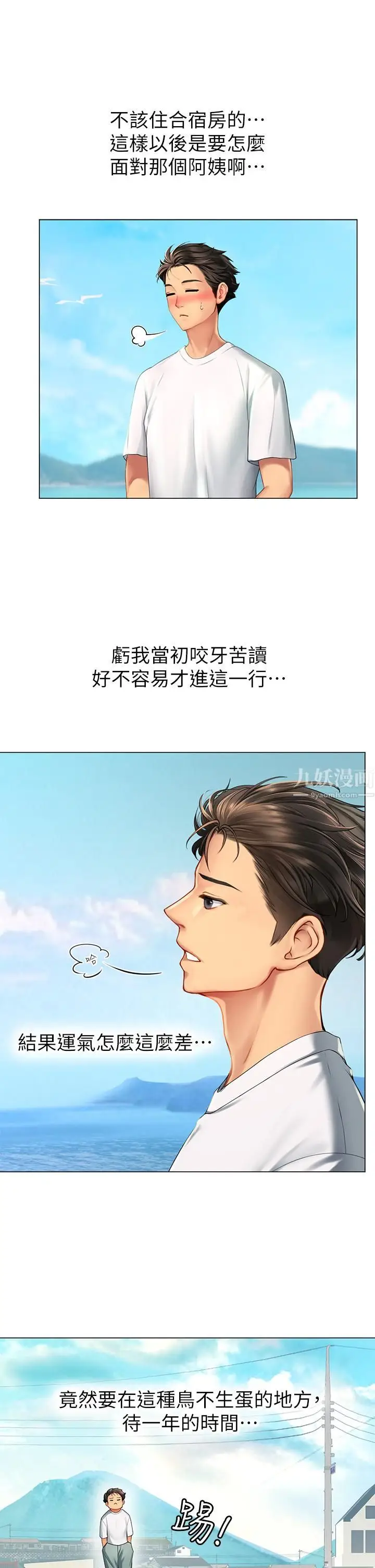 漫画《海女实习生》第1话第55张图