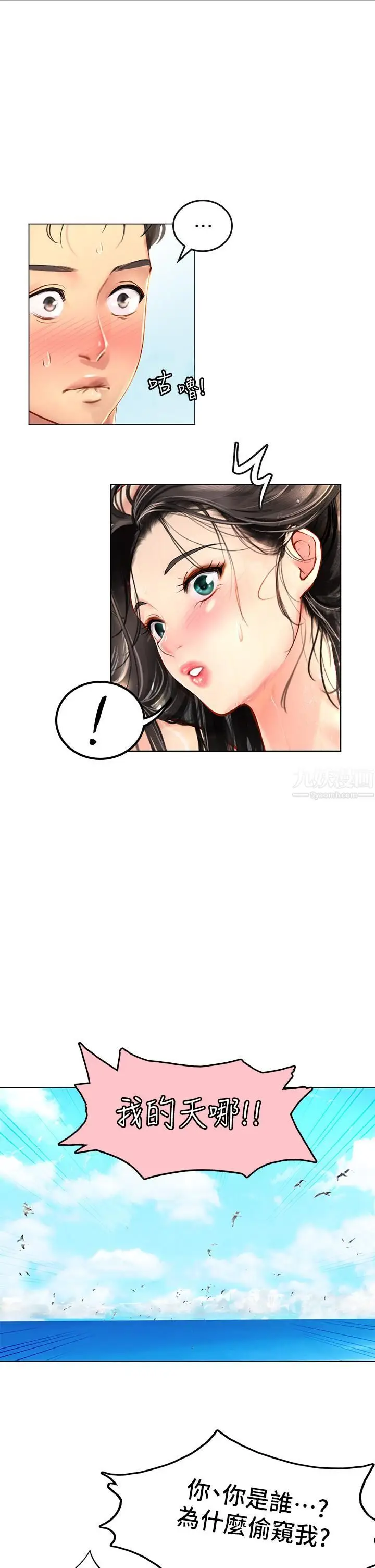 漫画《海女实习生》第1话第66张图