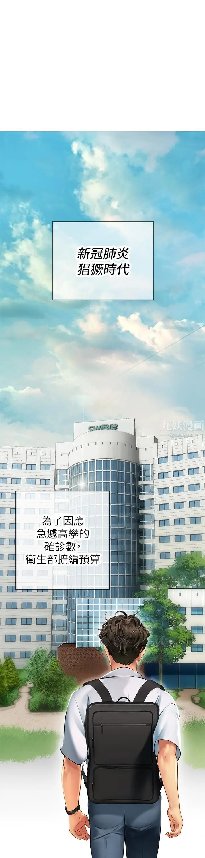 漫画《海女实习生》第1话第7张图