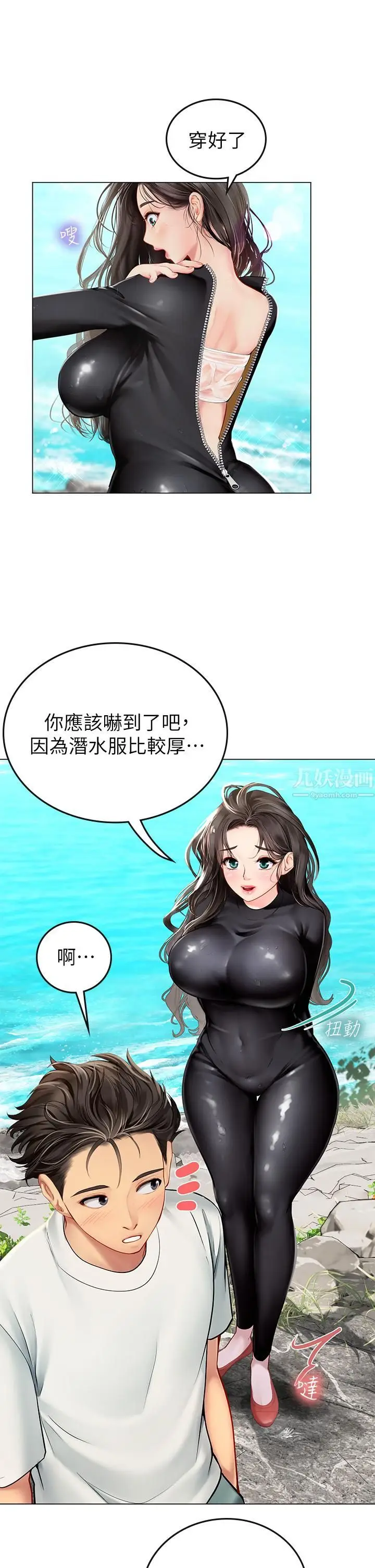 漫画《海女实习生》第1话第70张图