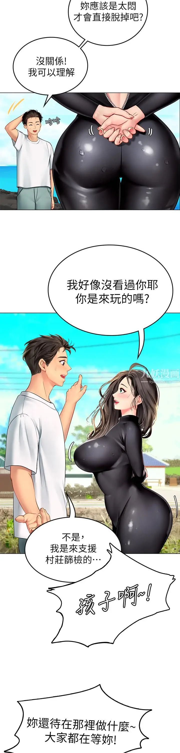 漫画《海女实习生》第1话第71张图
