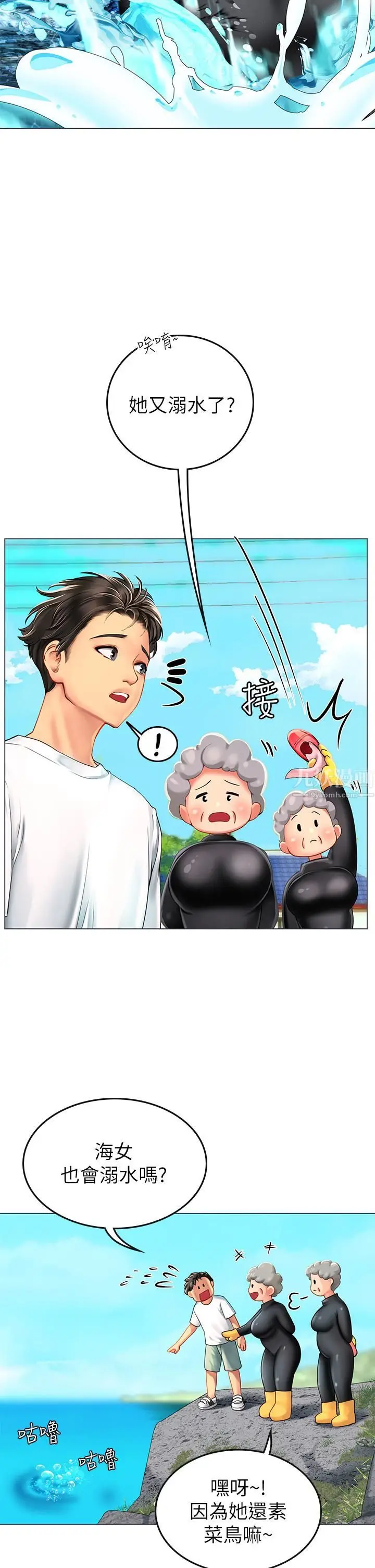 漫画《海女实习生》第1话第76张图