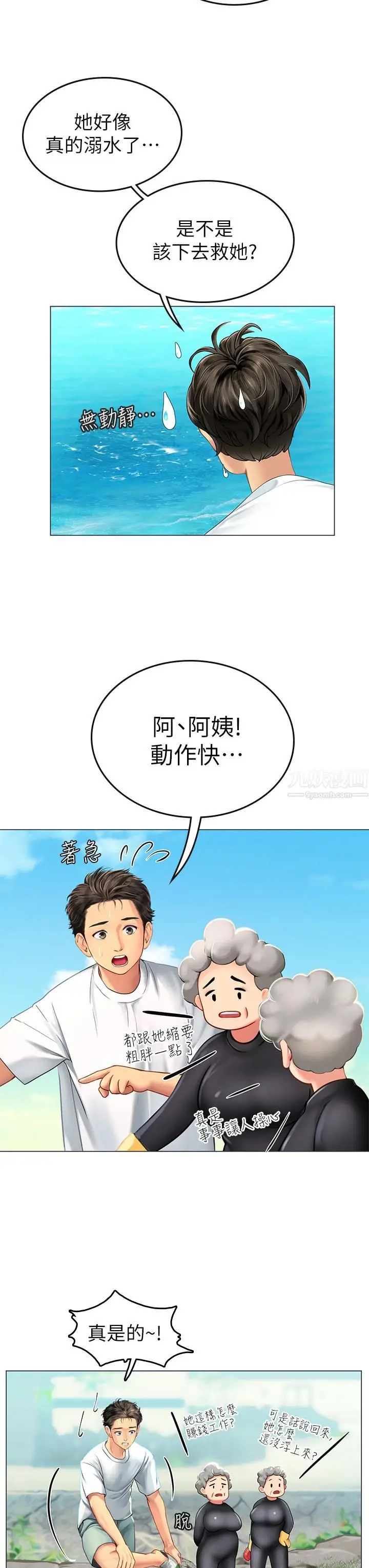 漫画《海女实习生》第1话第77张图