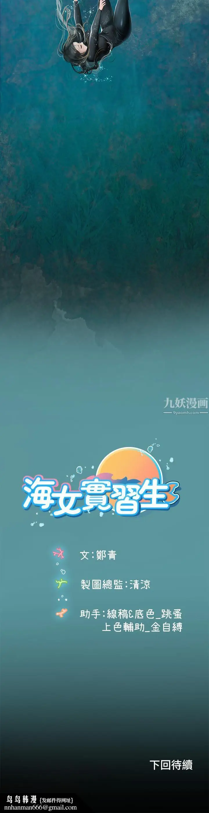 漫画《海女实习生》第1话第82张图
