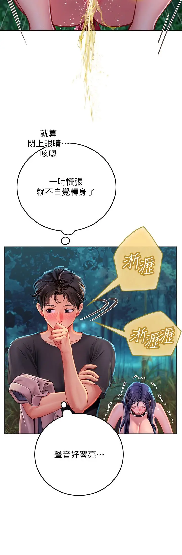 漫画《海女实习生》第34话第34张图