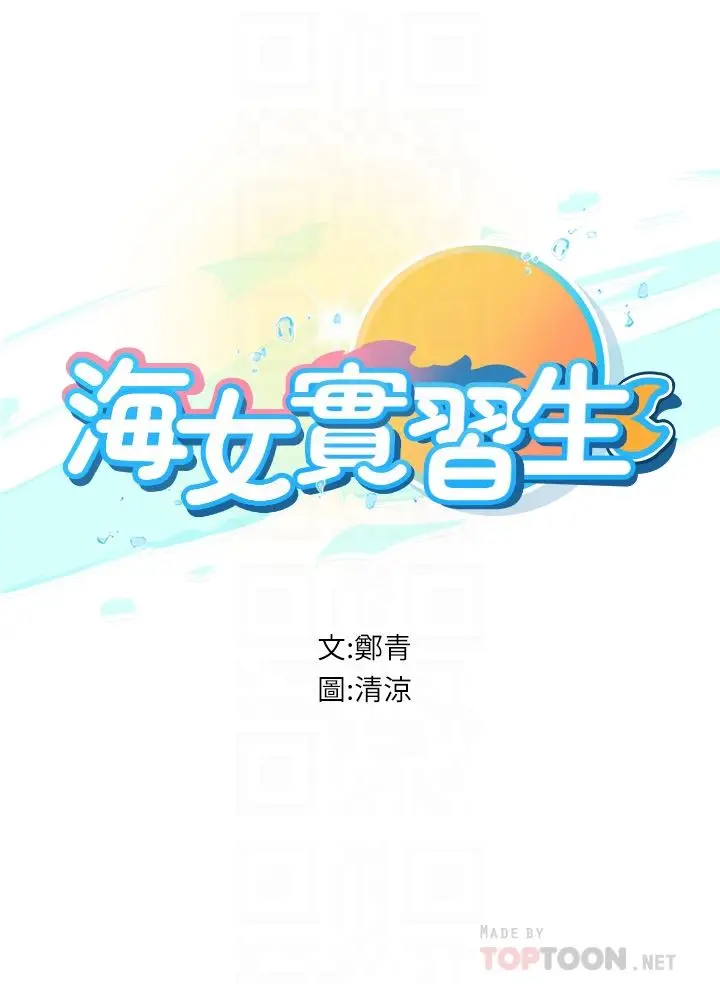 漫画《海女实习生》第34话第4张图