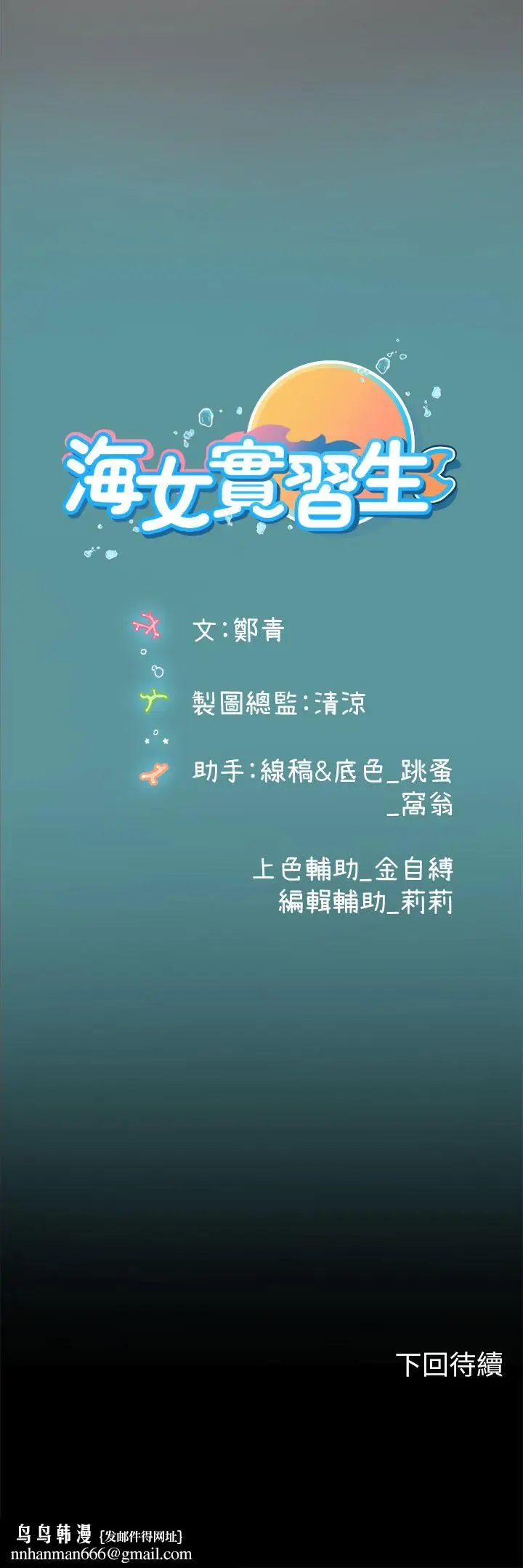 漫画《海女实习生》第34话第47张图