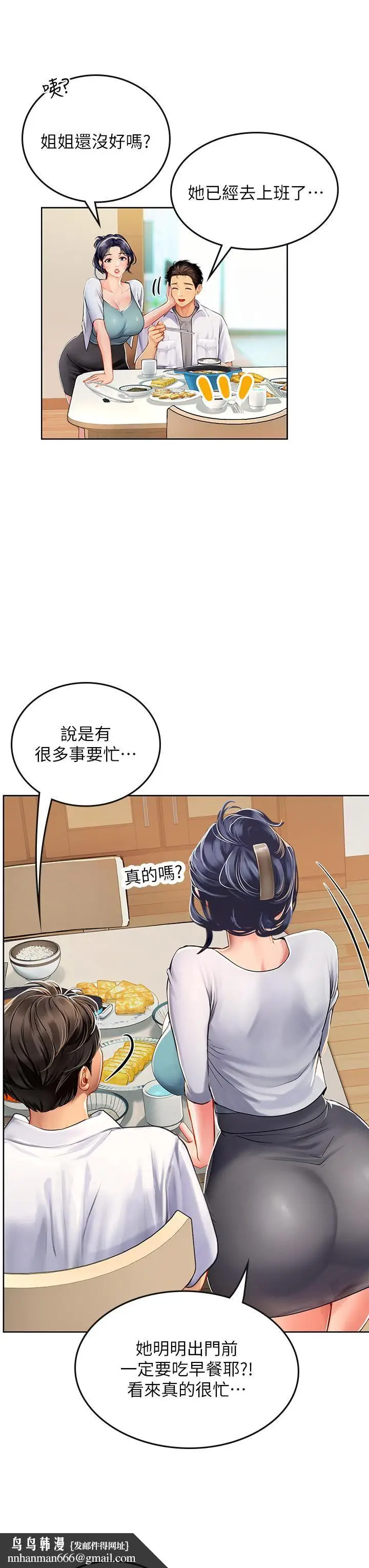 漫画《海女实习生》第19话第21张图