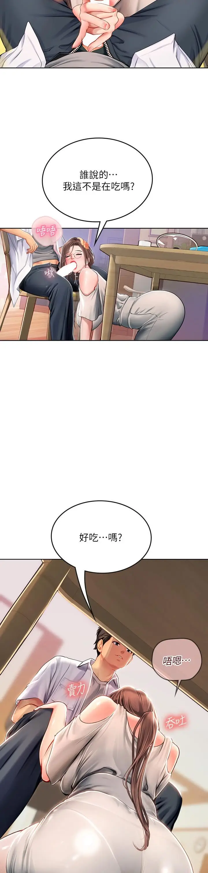 漫画《海女实习生》第19话第25张图