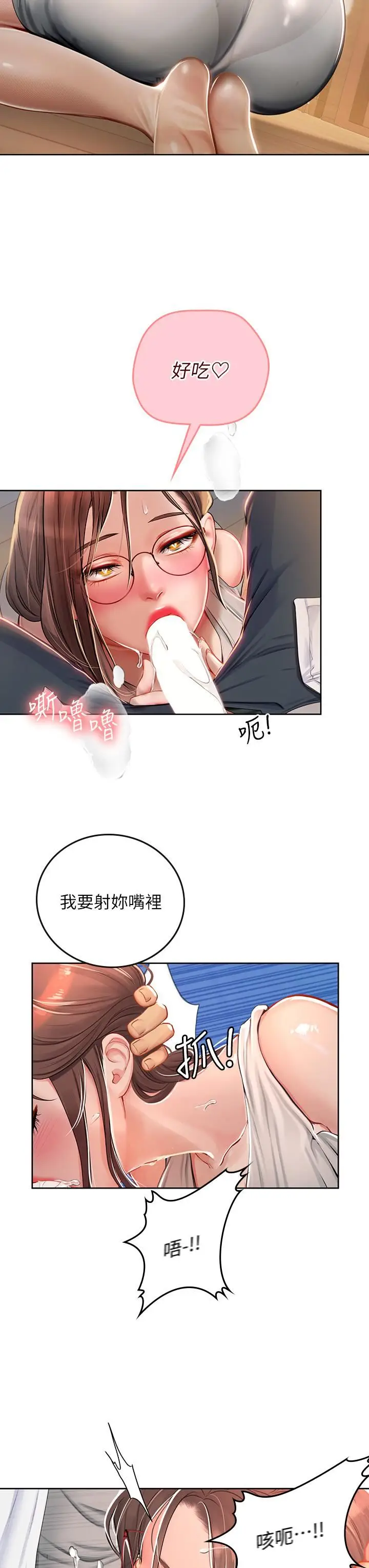漫画《海女实习生》第19话第26张图