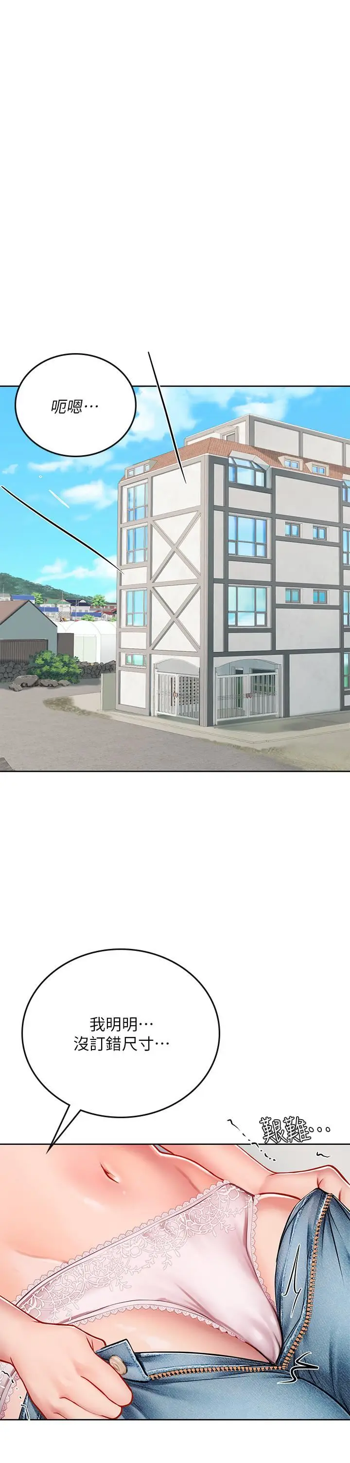 漫画《海女实习生》第19话第29张图