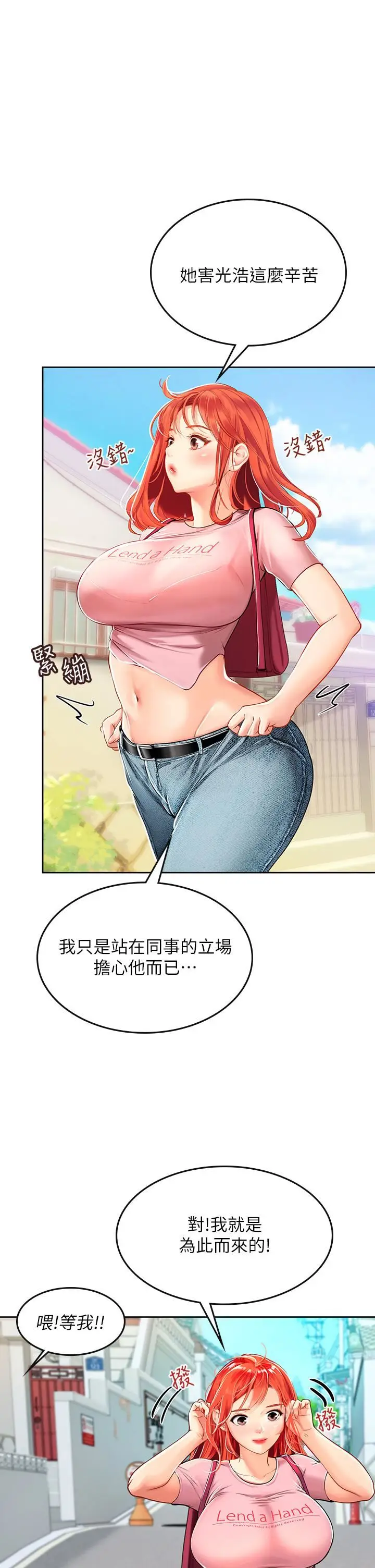 漫画《海女实习生》第19话第34张图
