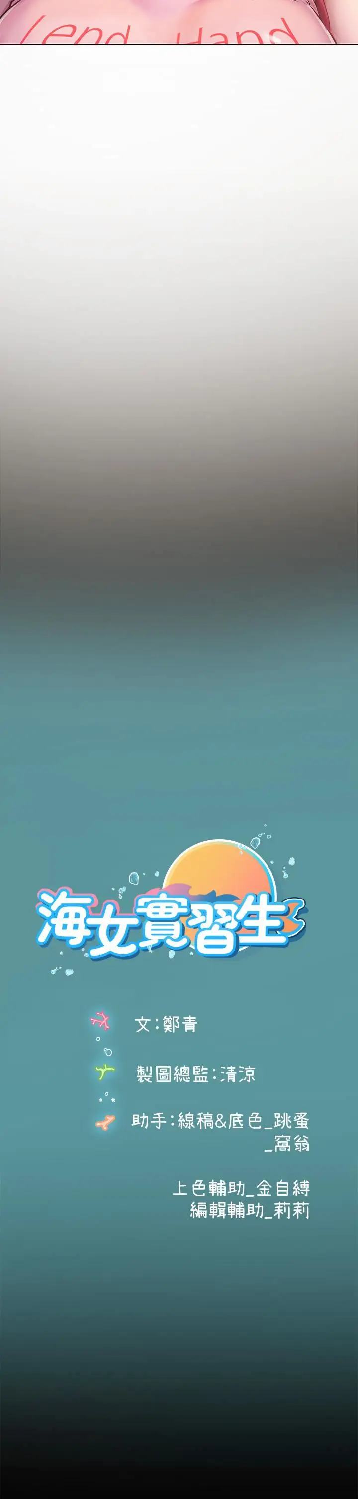 漫画《海女实习生》第19话第38张图