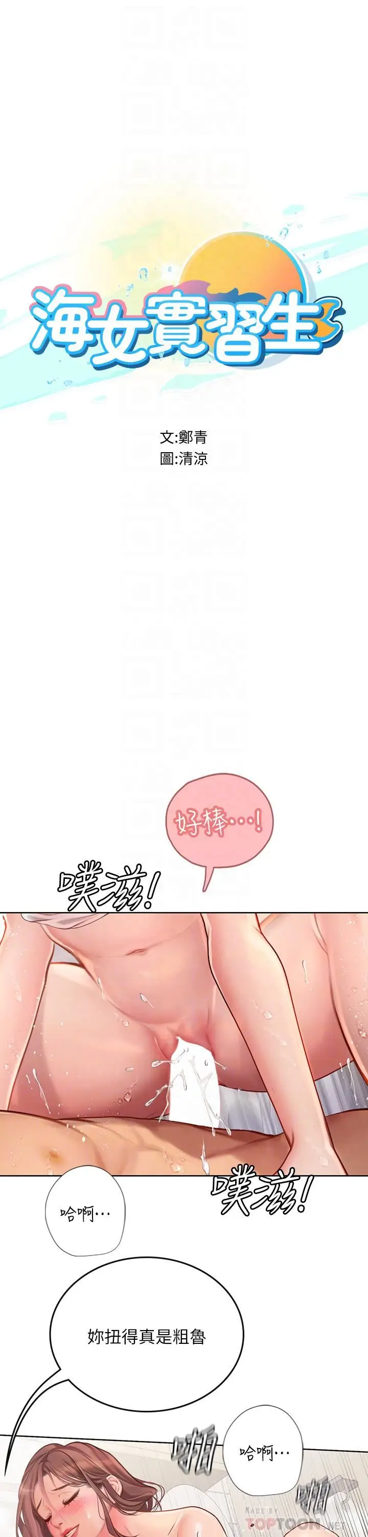 漫画《海女实习生》第19话第4张图