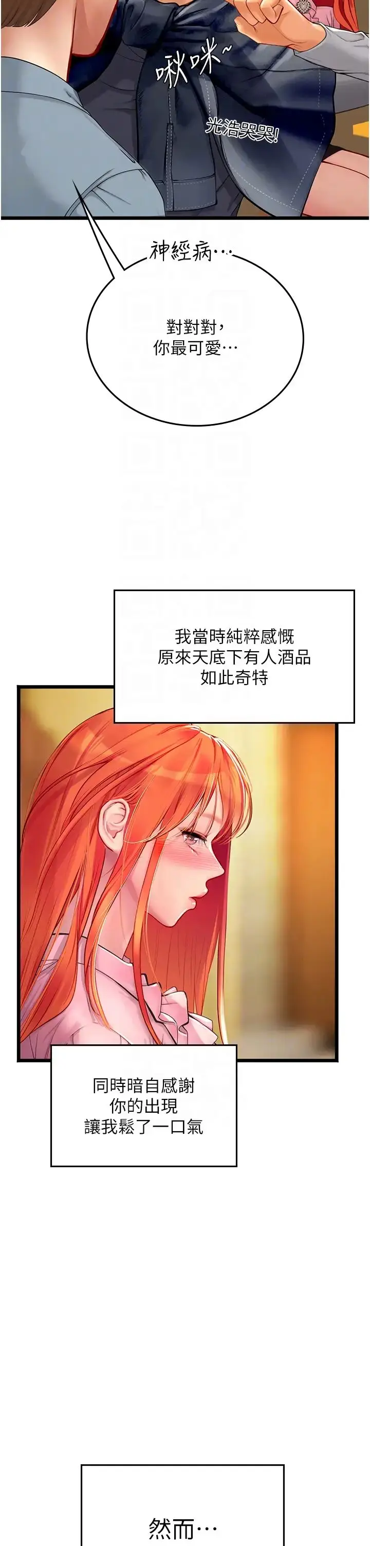 漫画《海女实习生》第99话第10张图